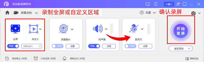 优加蛙录屏软件操作声音设置
